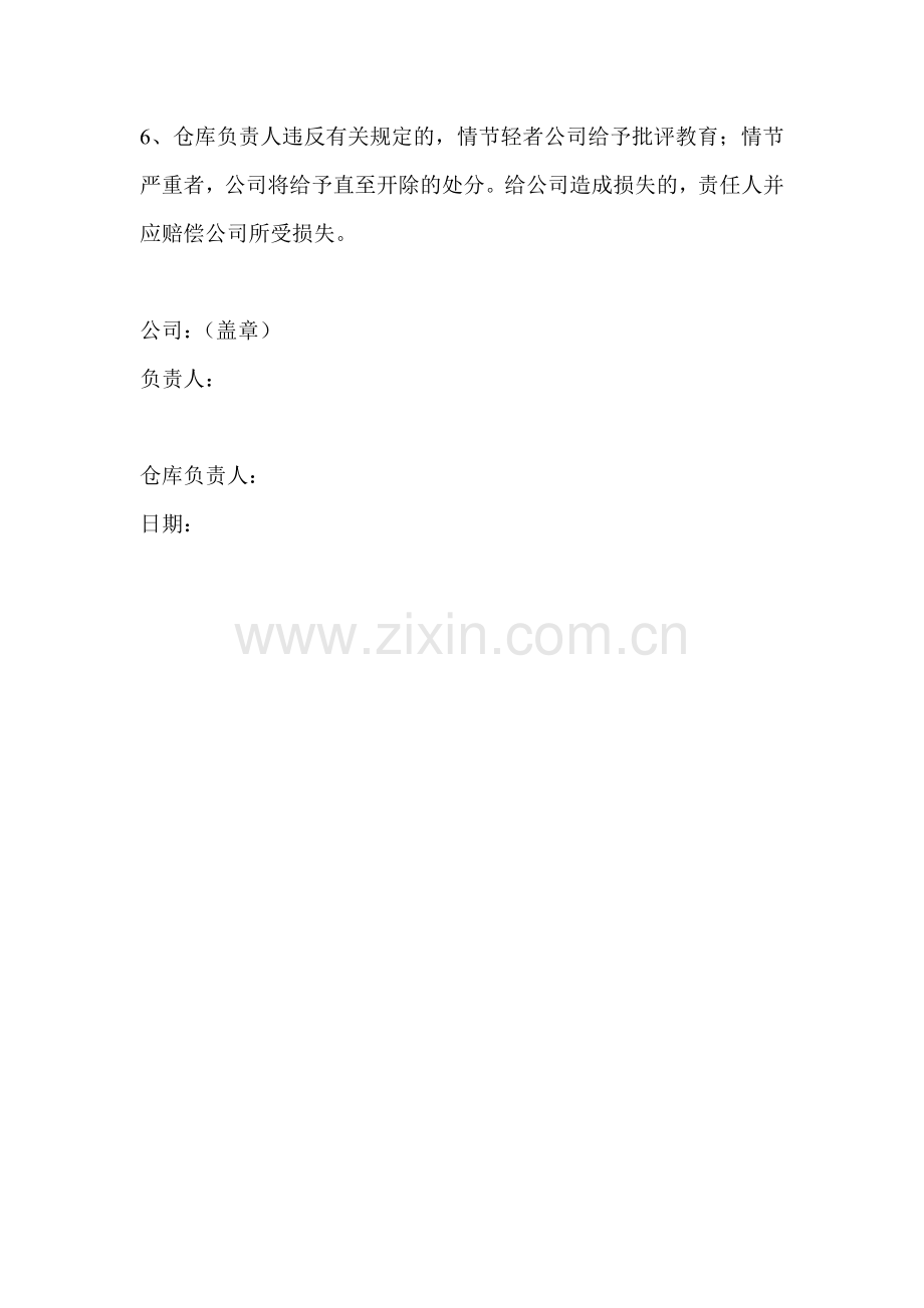 仓库管理员责任书.doc_第2页
