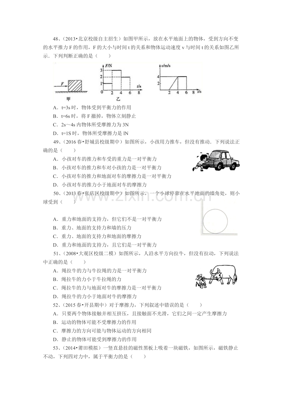 人教版八年级物理下册典型题目含答案4160.doc_第2页