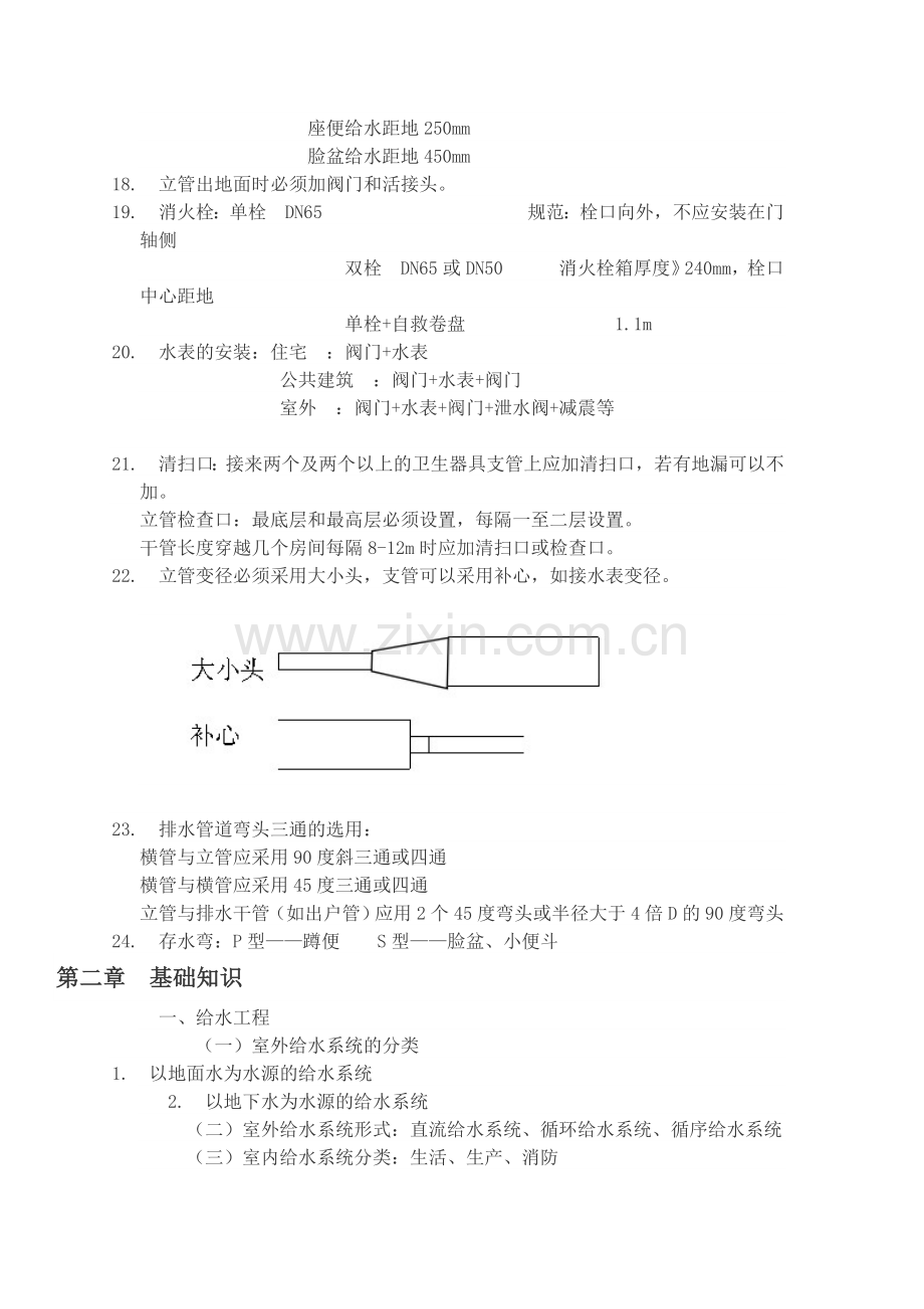 270692安装预算员必学详解.doc_第2页