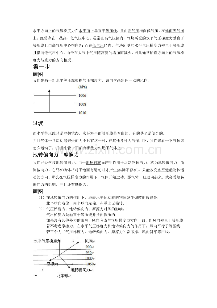 气旋反气旋与天气教案.doc_第2页