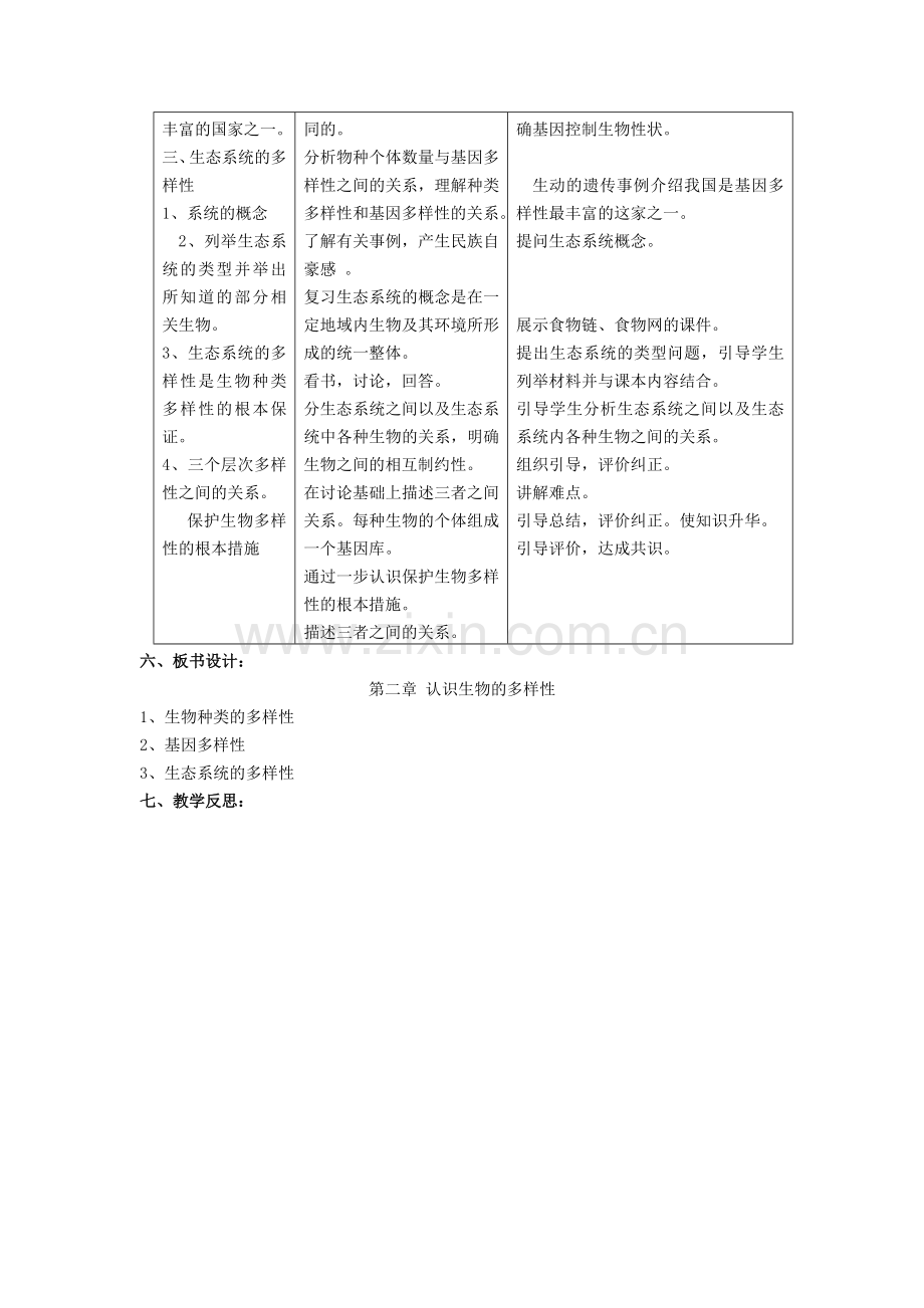 八年级生物上册---认识生物的多样性教案-新版新人教版1.doc_第2页