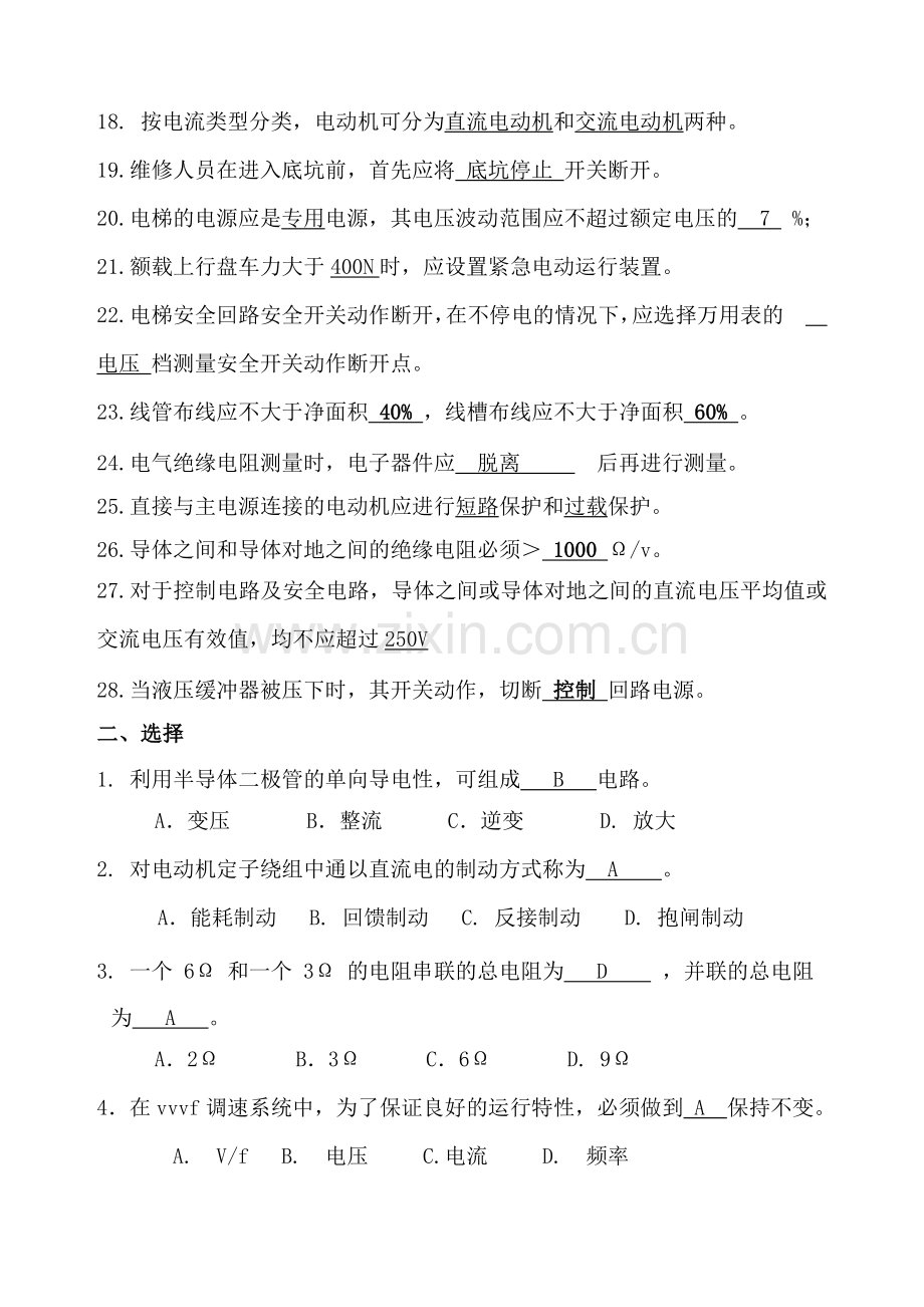 电梯电气复习题.doc_第2页