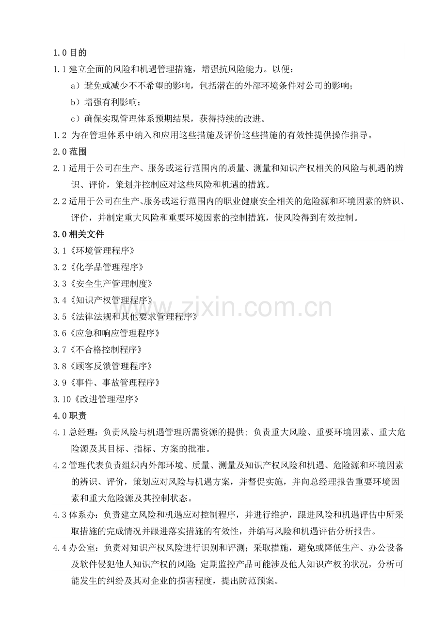 2018风险与机遇管理.doc_第2页