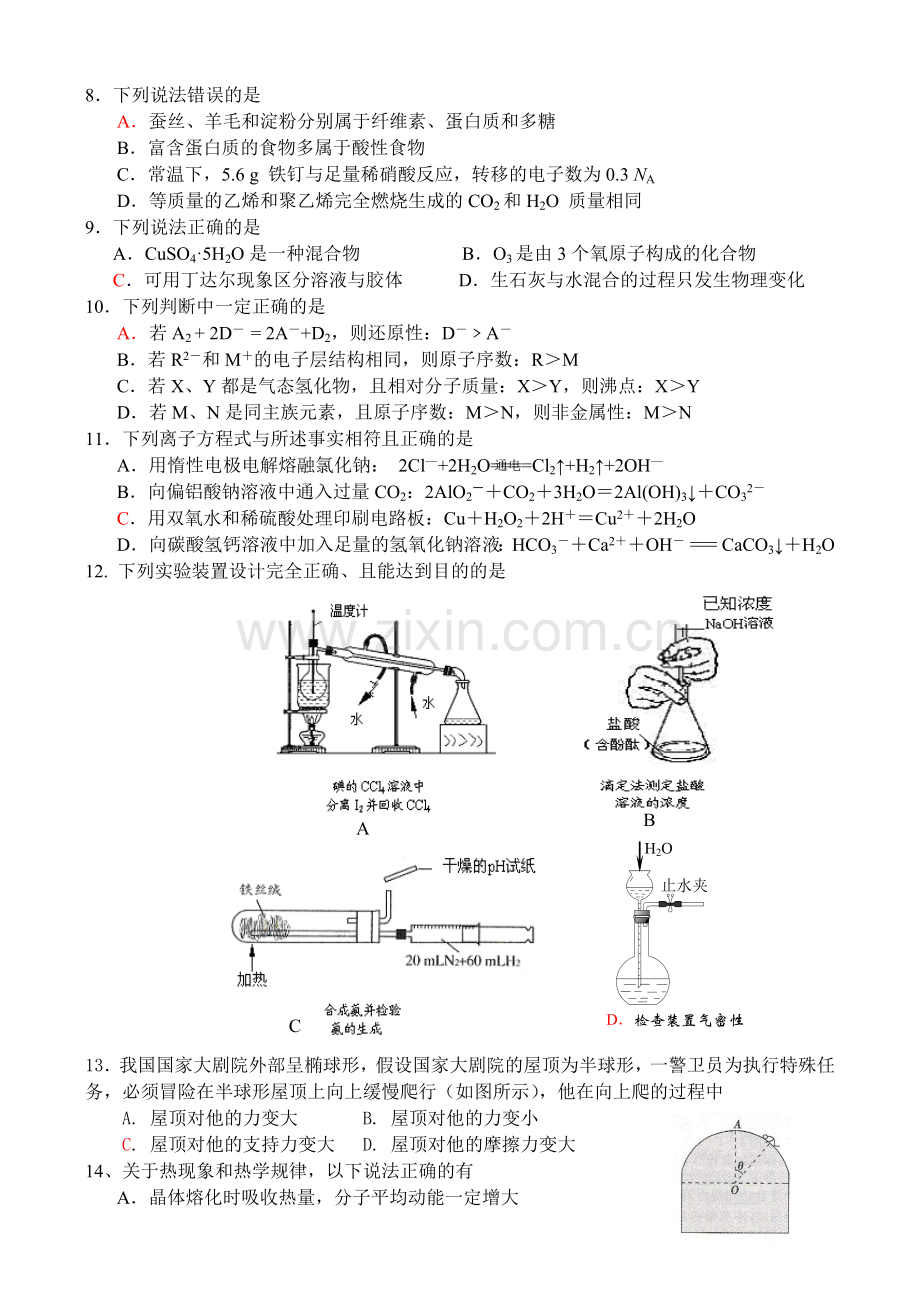 花都区实验中学理科综合试题130.doc_第2页