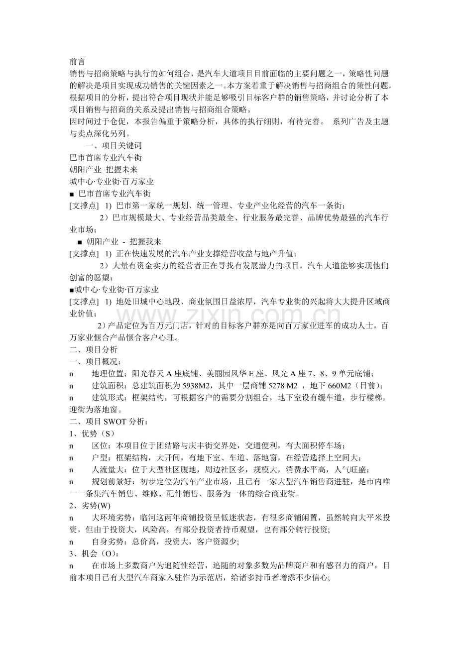 原创商业街推广案.doc_第1页