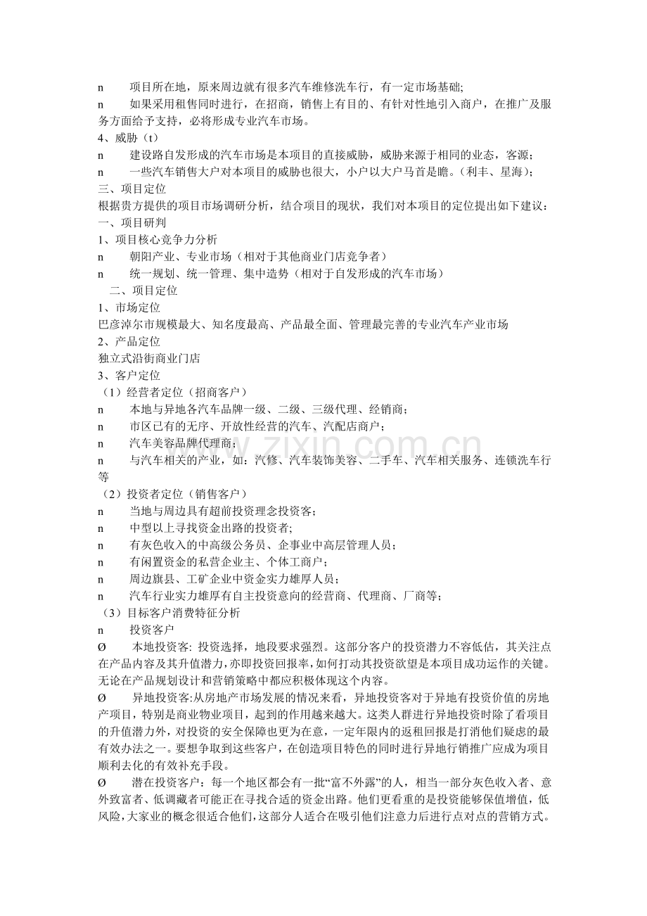 原创商业街推广案.doc_第2页
