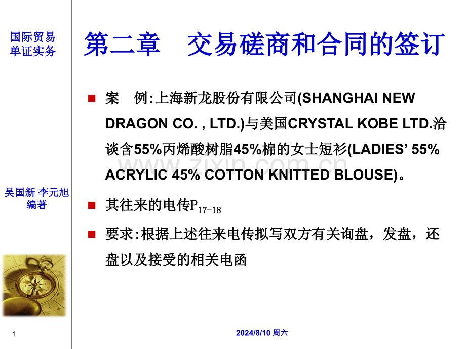 交易磋商与成本核算.pptx_第1页