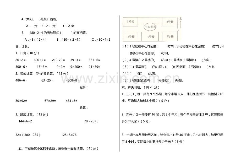 官渡区春季三级数学下册期中检测卷.doc_第2页