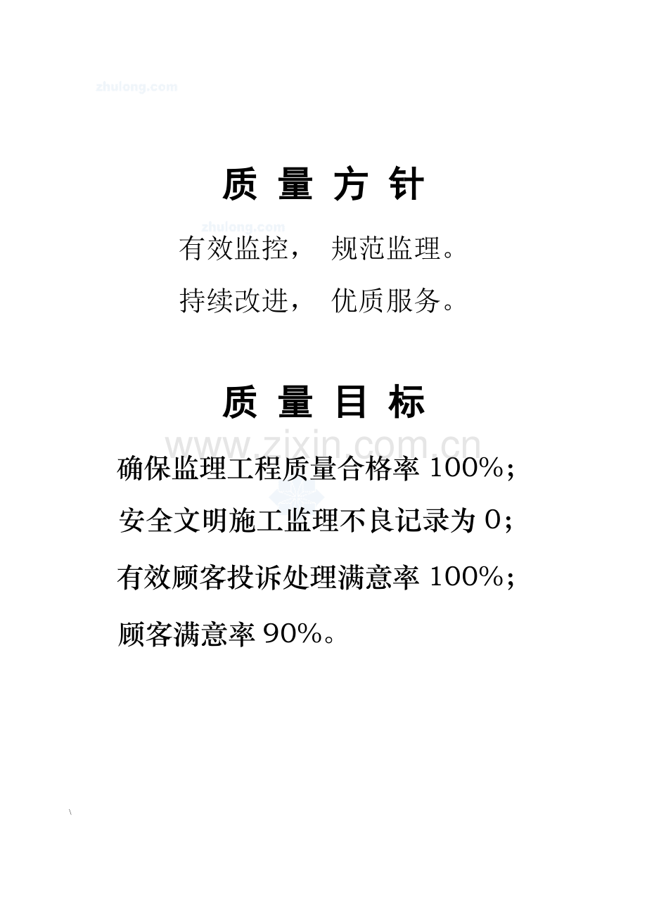 监理上墙资料.doc_第1页