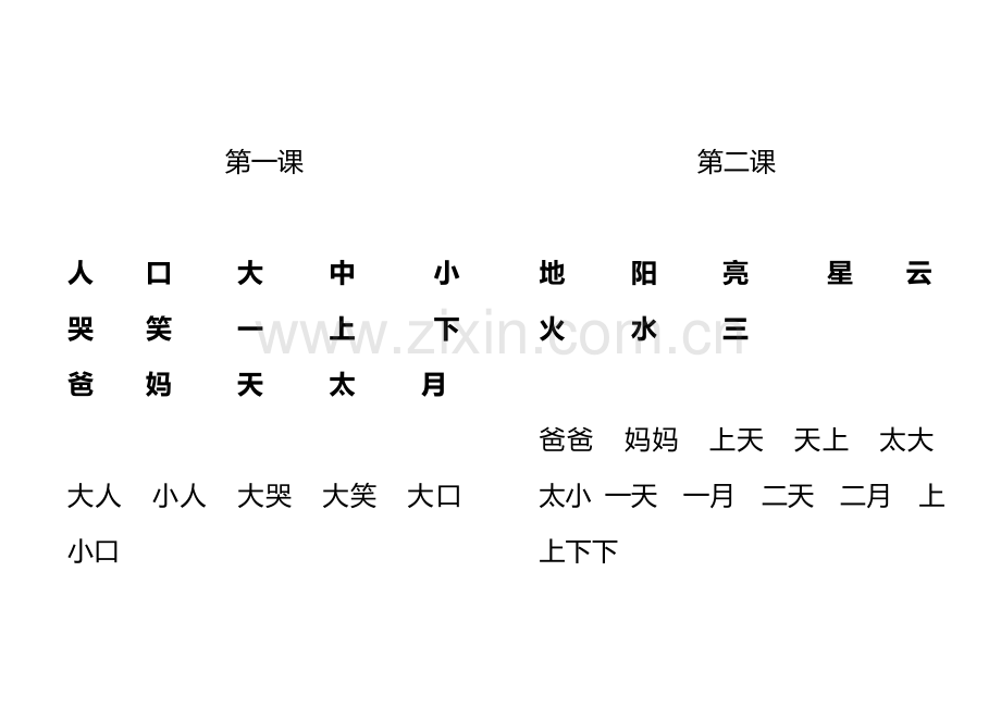 四五快读14册精心排版A4打印.doc_第1页