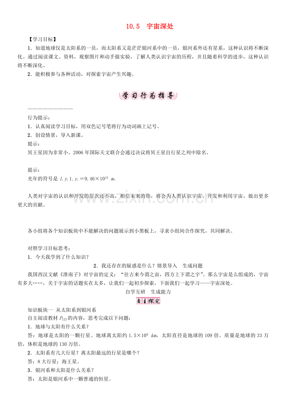 八年级物理下册-105-宇宙深处学案-新版粤教沪版.doc_第1页