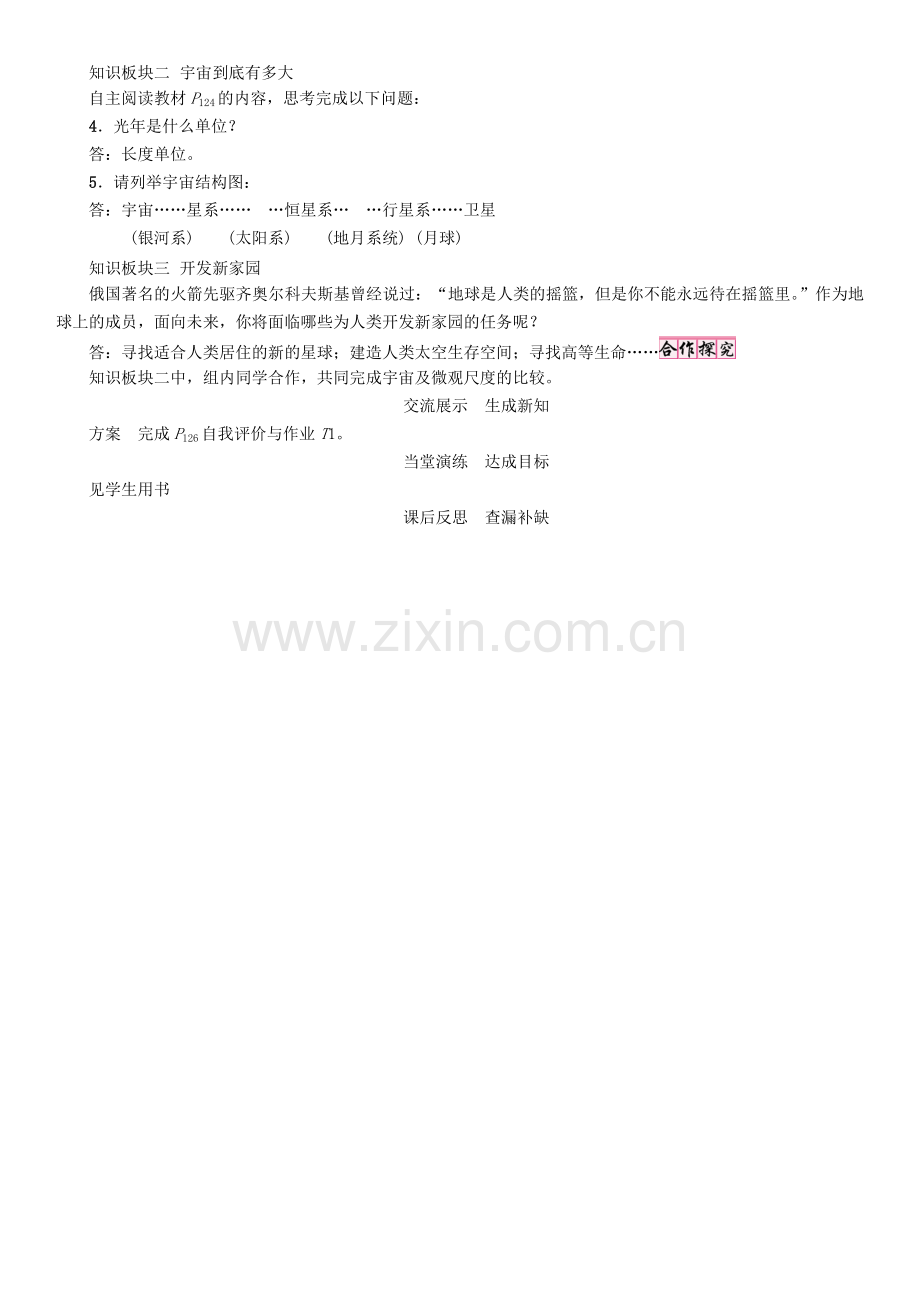 八年级物理下册-105-宇宙深处学案-新版粤教沪版.doc_第2页