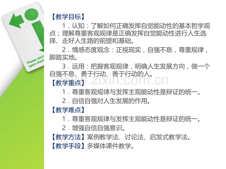 第三课自觉能动与自强不息.pptx_第2页