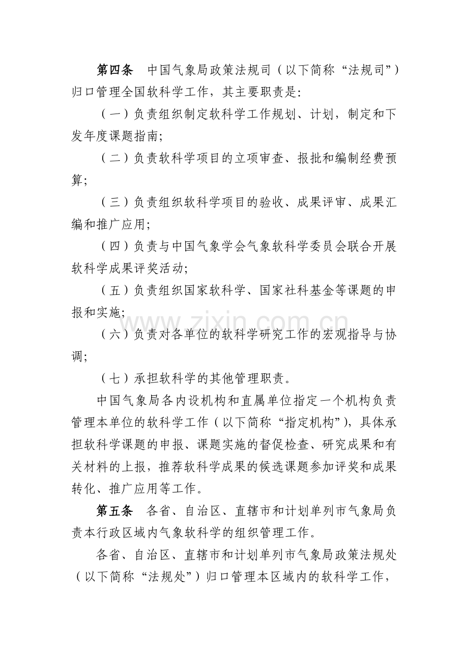 气象软科学管理办法.doc_第2页