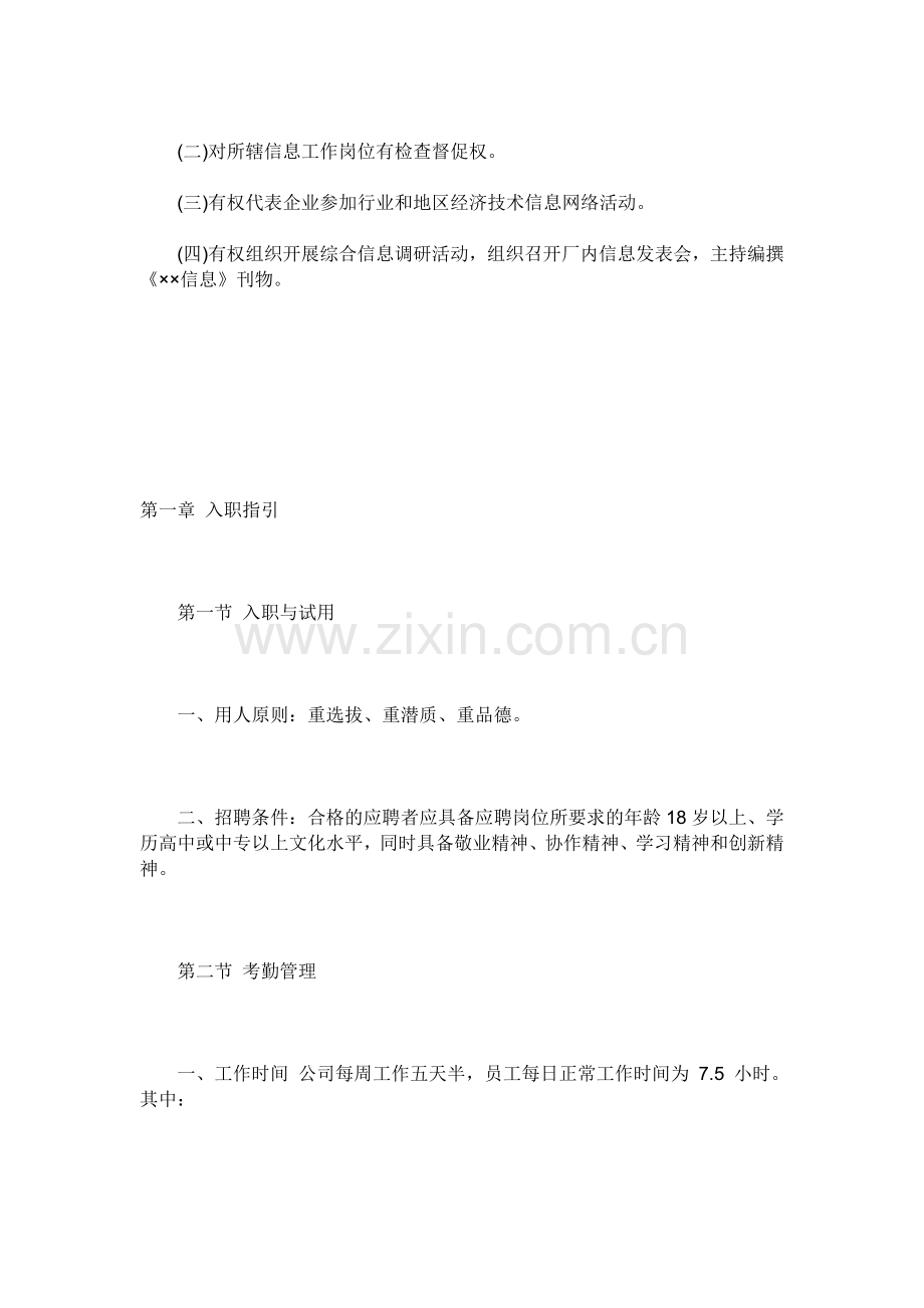 管理部门工作责任制度范文.doc_第2页