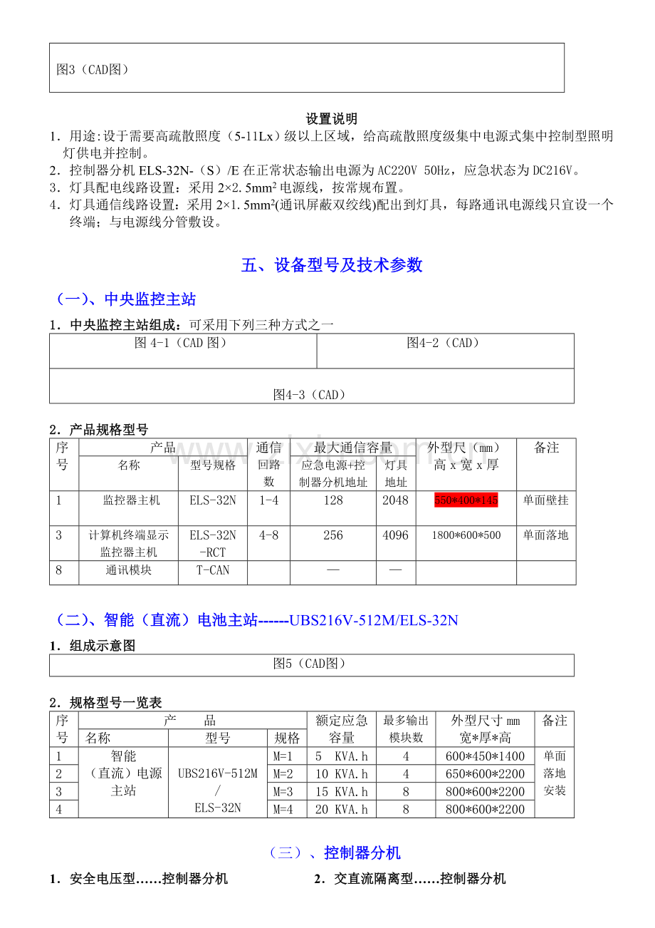 ELS智能消防疏散应急照明系统简介.doc_第2页