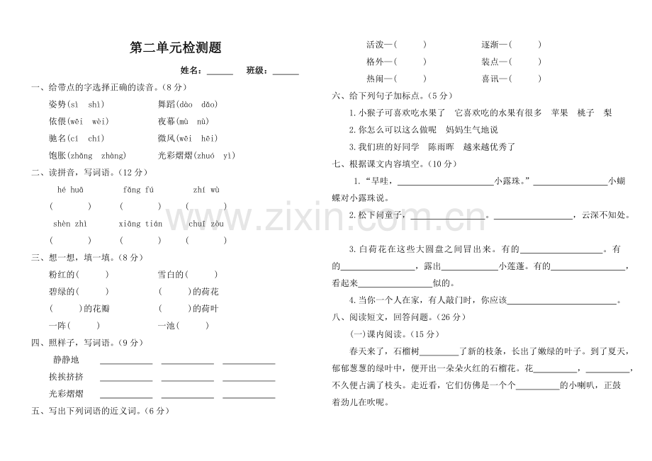 2018苏教版三年级语文测试题.doc_第1页