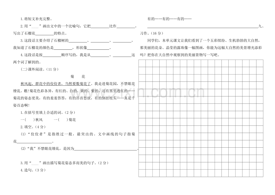 2018苏教版三年级语文测试题.doc_第2页