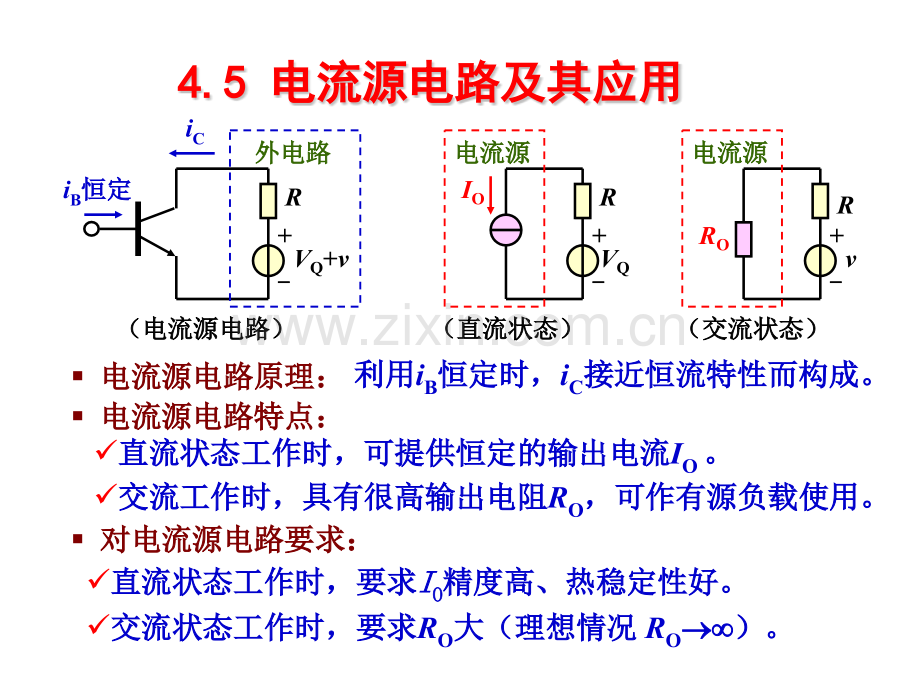 放大器基础.pptx_第1页