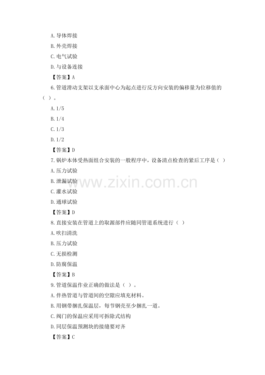 二级建造师机电实务真题及答案.docx_第2页