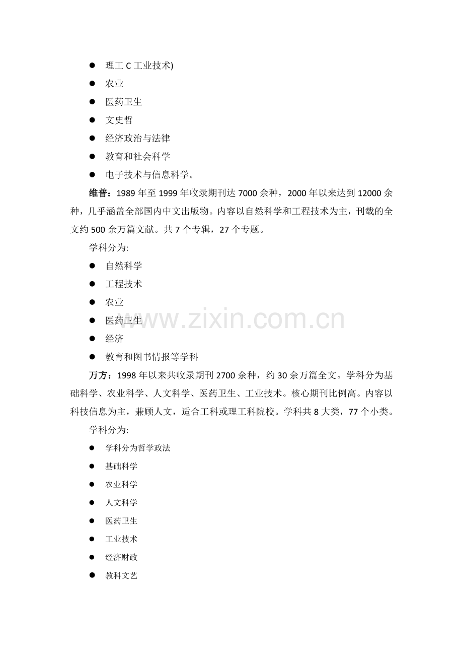 中国知网维普与万方三者的比较分析报告.docx_第2页