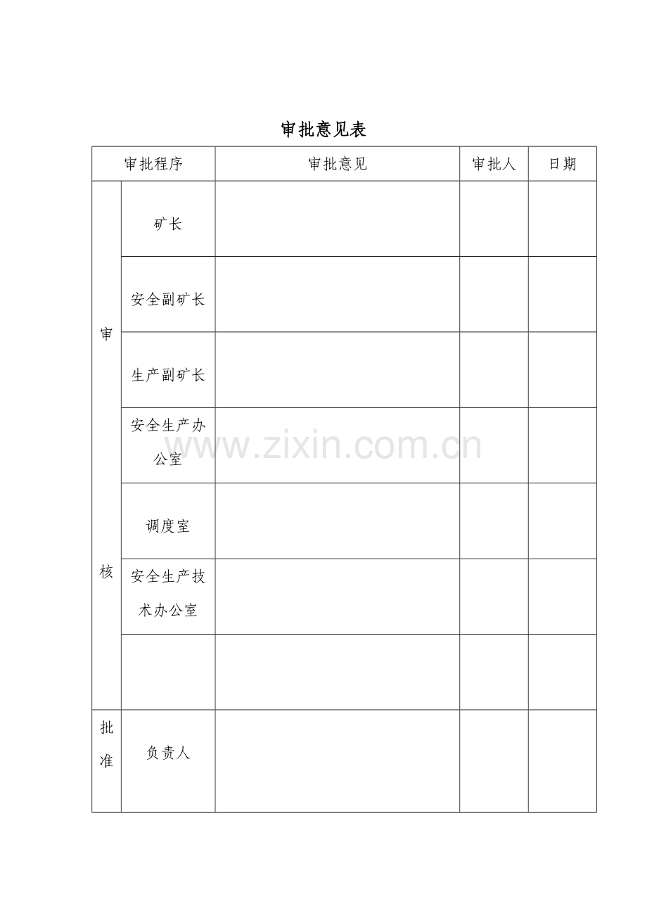740水平采煤规程.doc_第2页