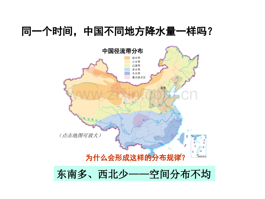 三我国水资源的时空分布.pptx_第2页