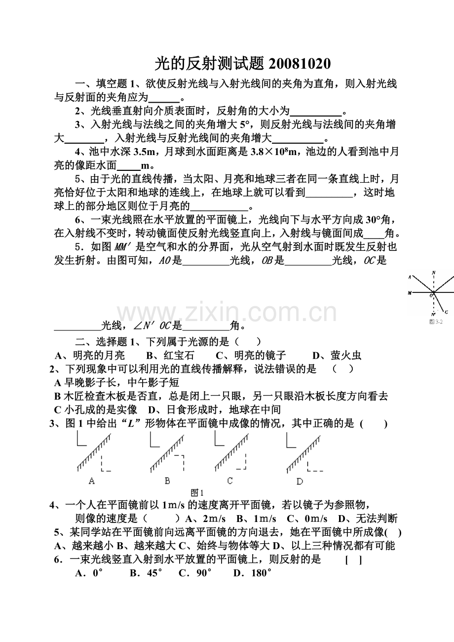 光的反射测试题20081020.doc_第1页