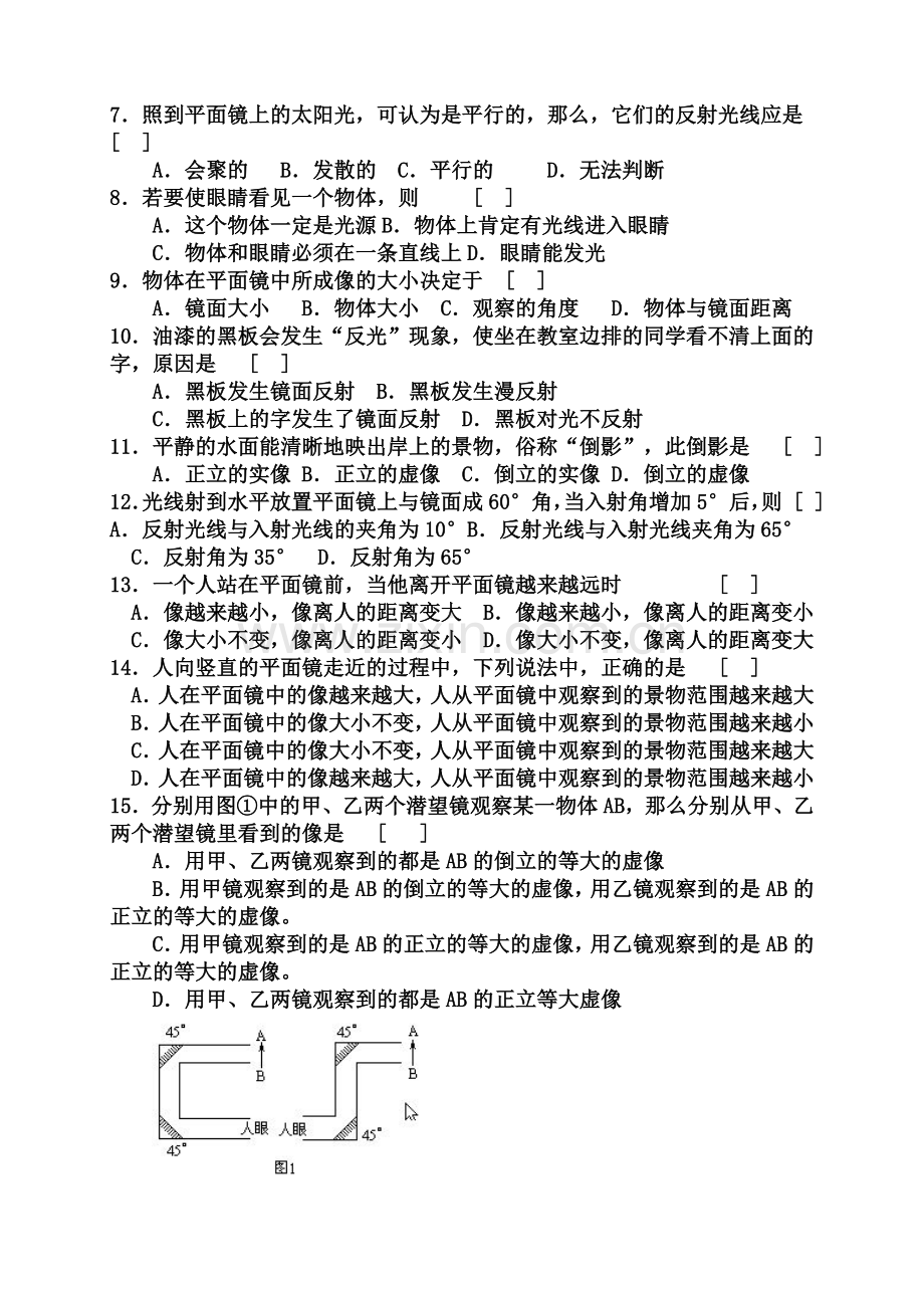 光的反射测试题20081020.doc_第2页