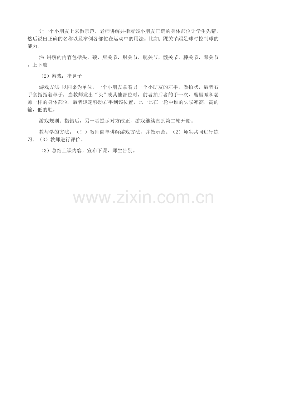 观音寺小学一年级体育教案20112012.doc_第2页
