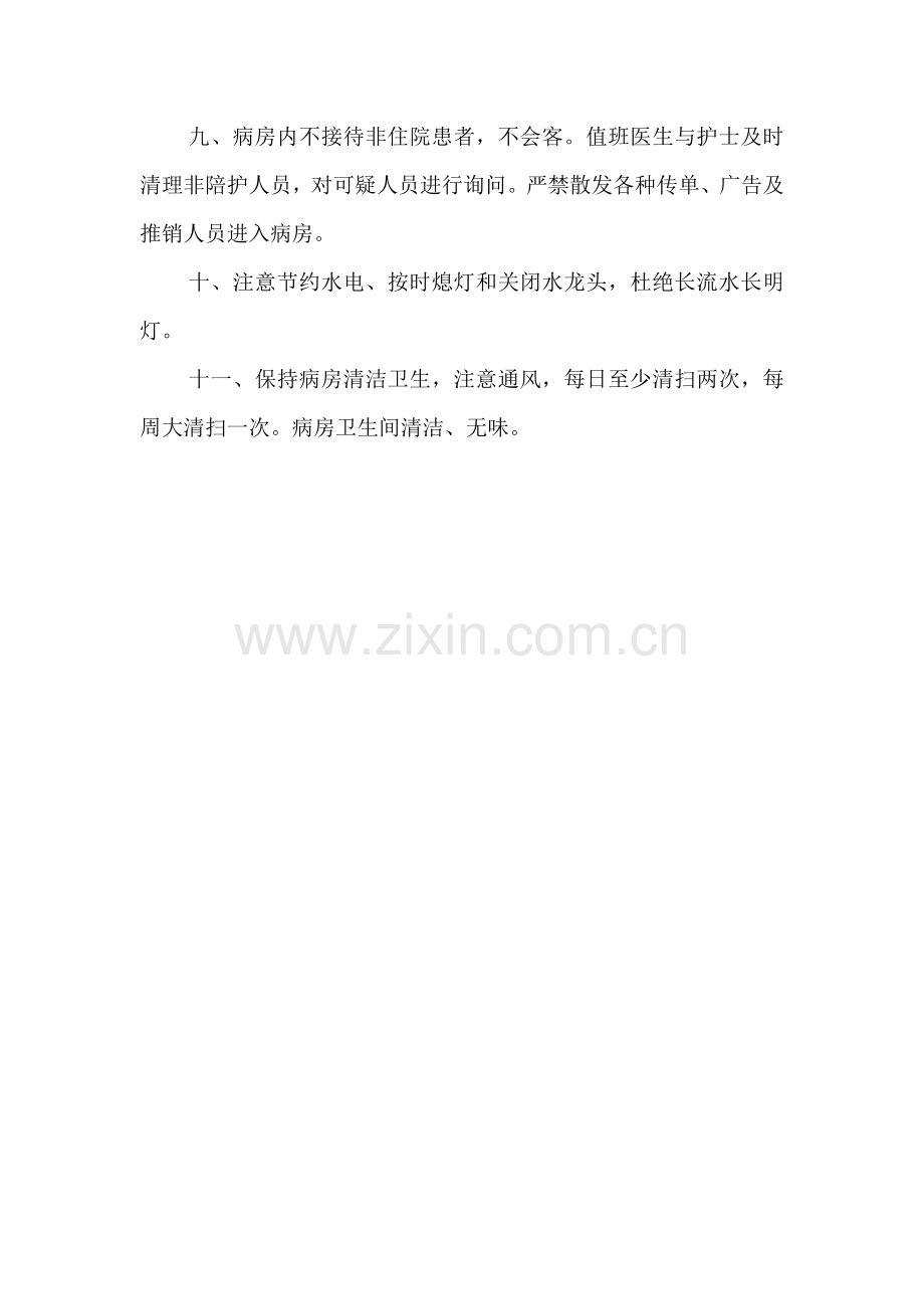 住院部护理工作制度.doc_第2页