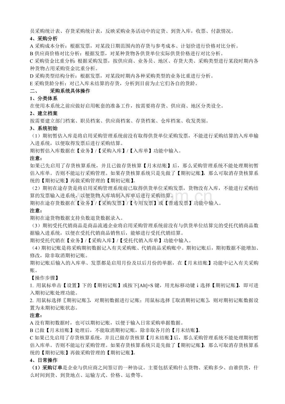 采购管理教案手册.doc_第2页