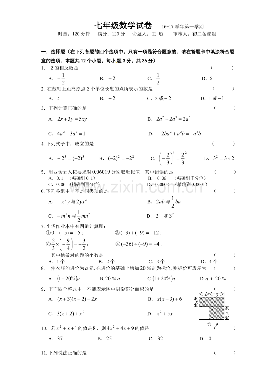 湖南省长沙市秋七级上期中考试数学试题含答案.doc_第1页