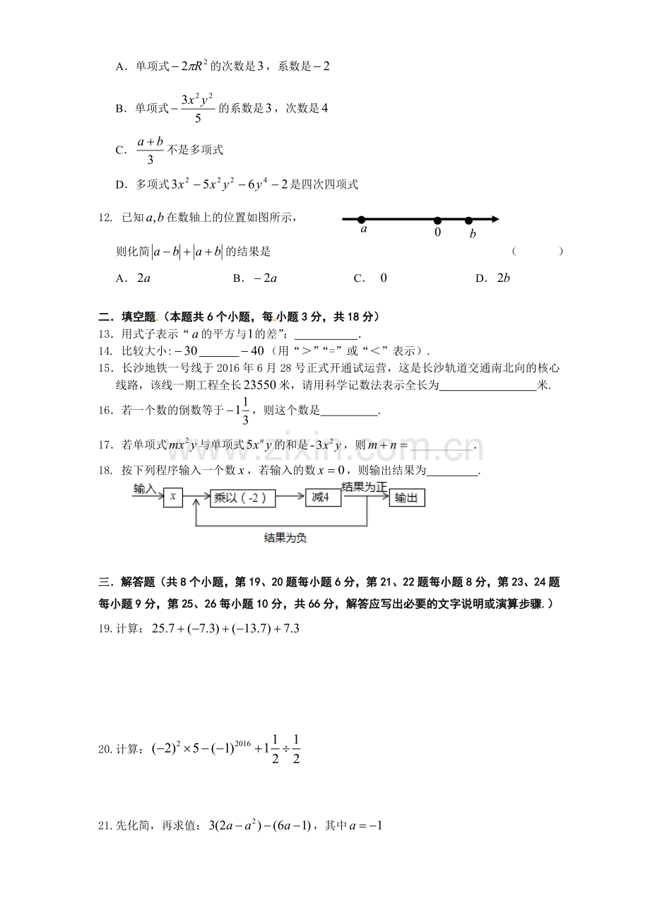湖南省长沙市秋七级上期中考试数学试题含答案.doc_第2页
