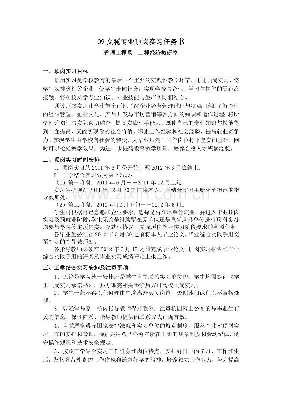 09文秘专业顶岗实习任务书.doc_第1页