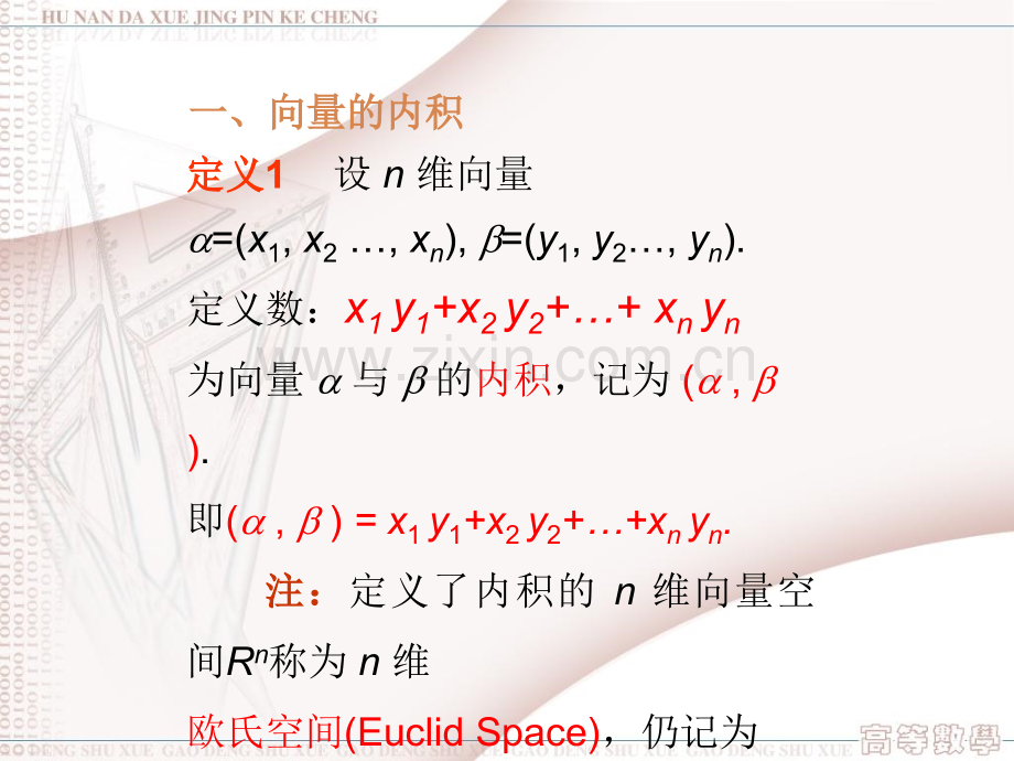 高等数学三线形方程组.pptx_第1页