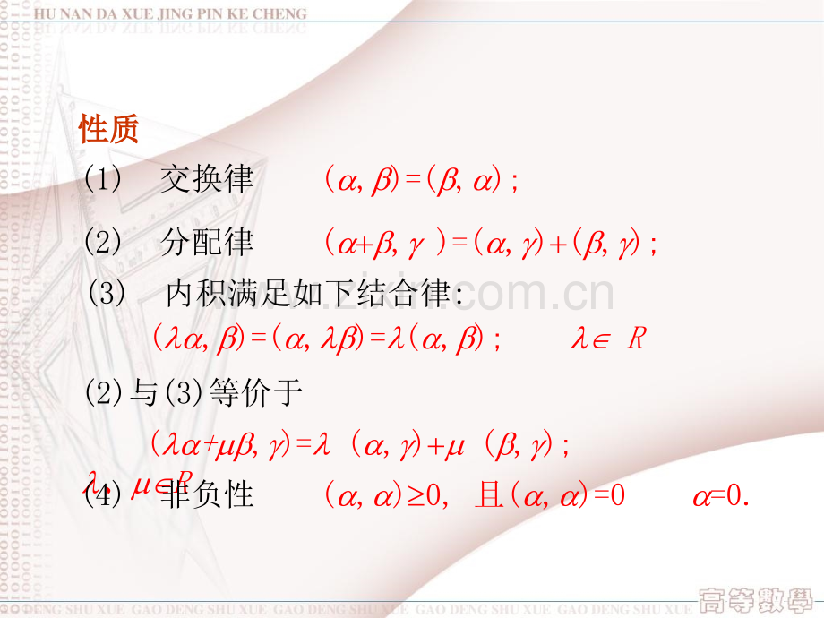 高等数学三线形方程组.pptx_第2页