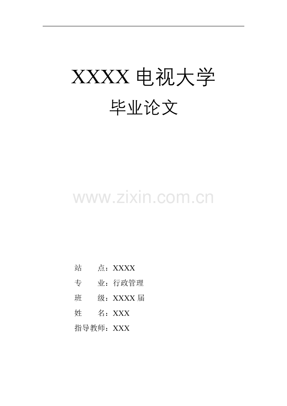 浅谈人本管理是企业管理的灵魂-毕业论文.doc_第1页