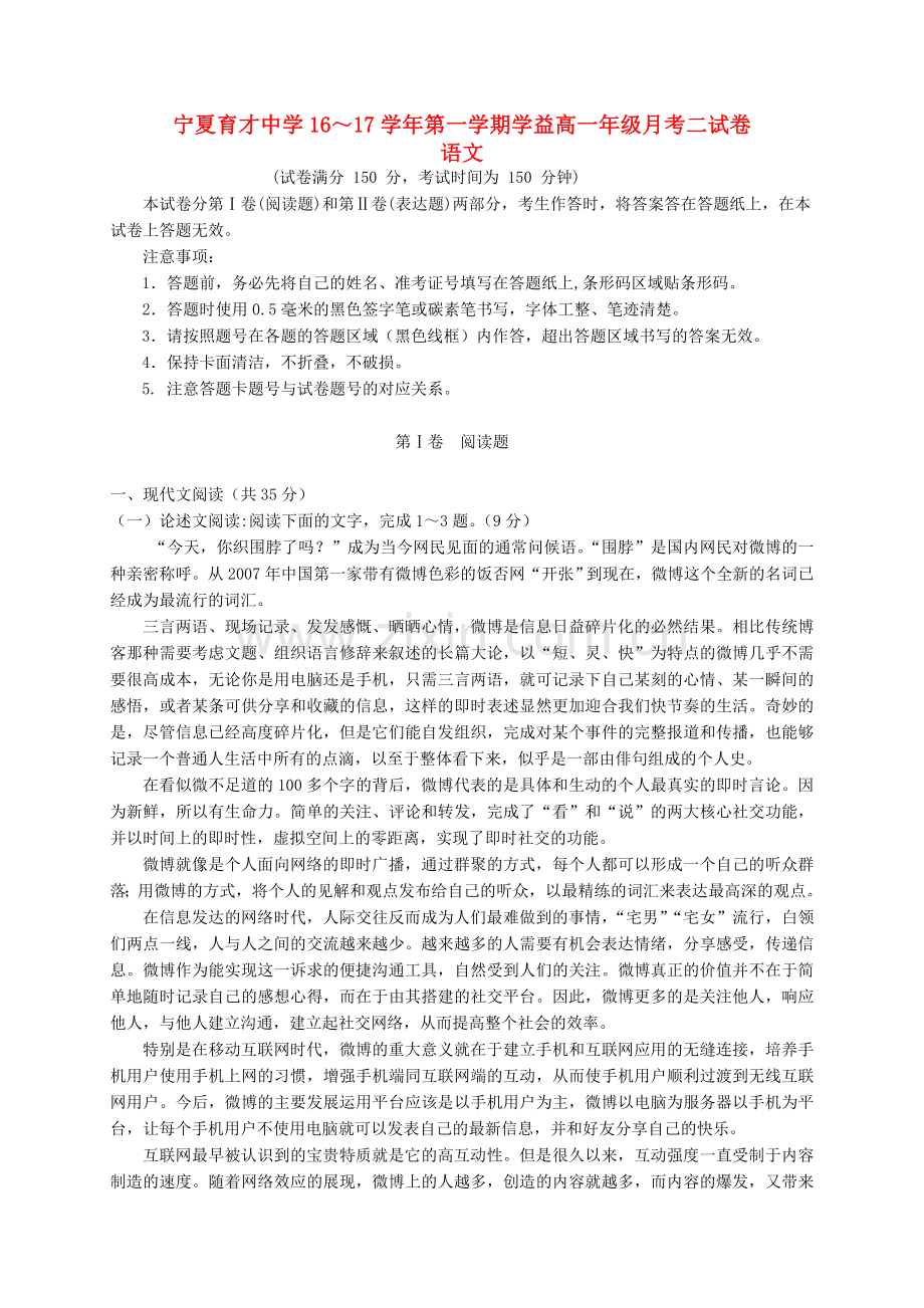 高一语文上学期第二次月考试题5.doc_第1页