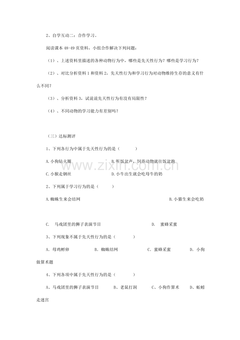 八年级生物上册----先天性行为和学习行为导学案无答案新版新人教版1.doc_第2页