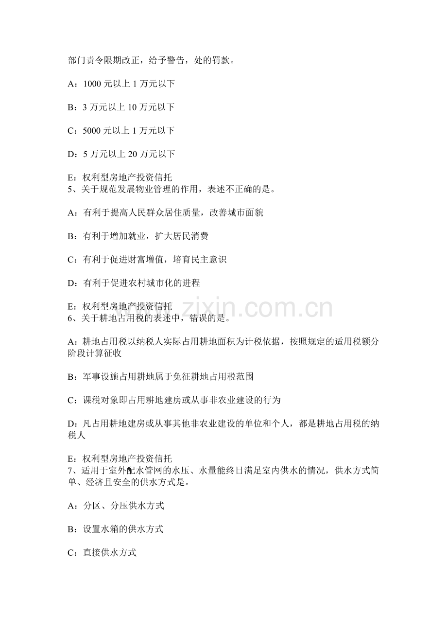 上半年广西房地产经纪人制度与政策试题.docx_第2页