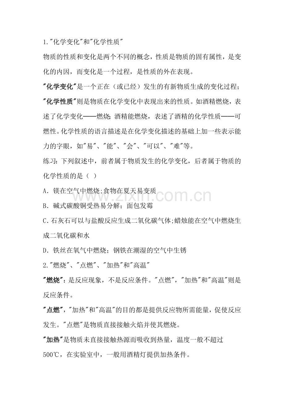初中必背7组初中化学最易混淆名词.docx_第1页