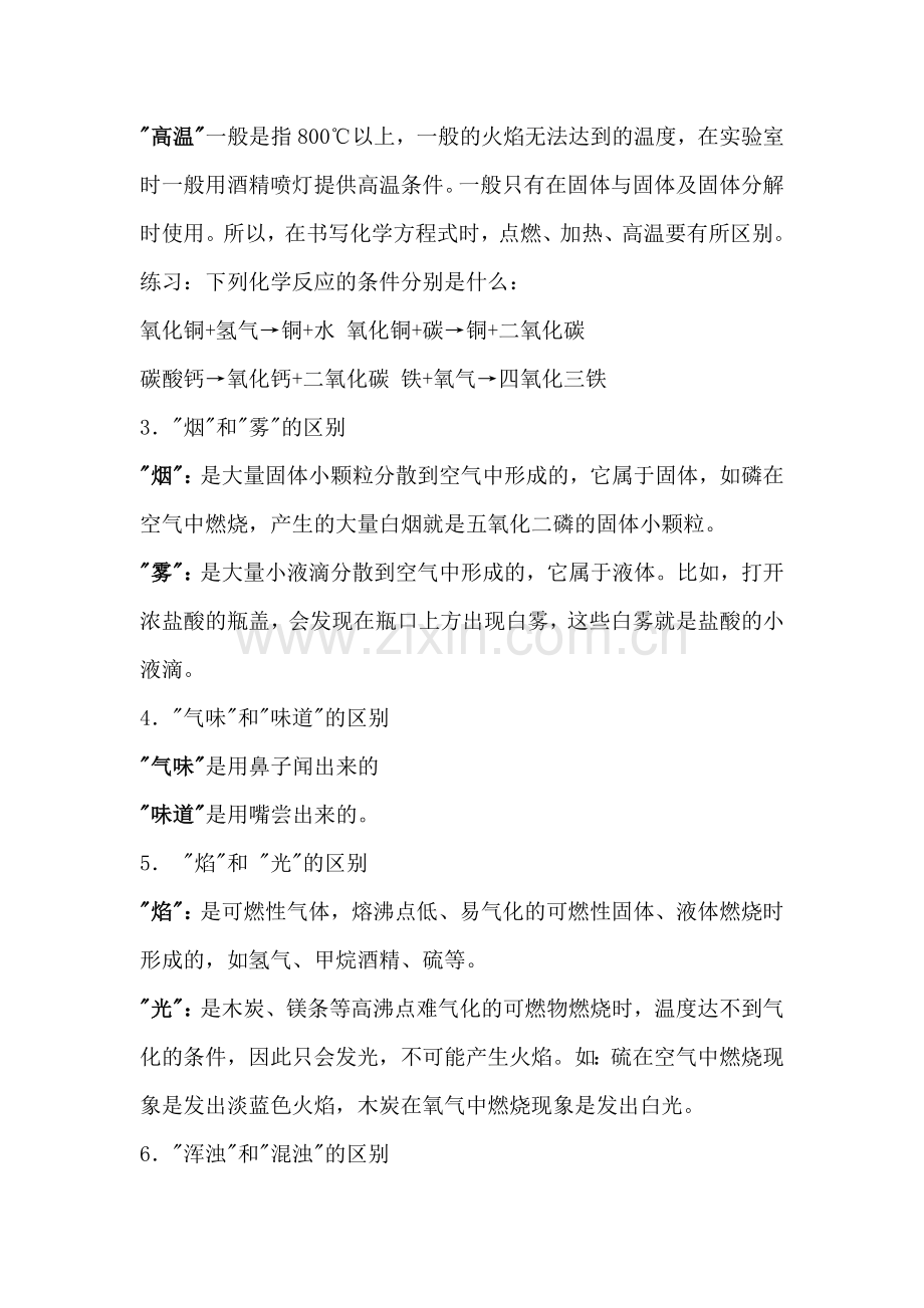初中必背7组初中化学最易混淆名词.docx_第2页