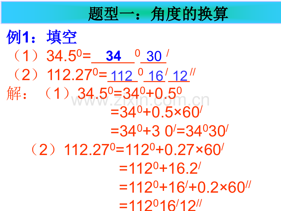 431分秒运算.pptx_第2页