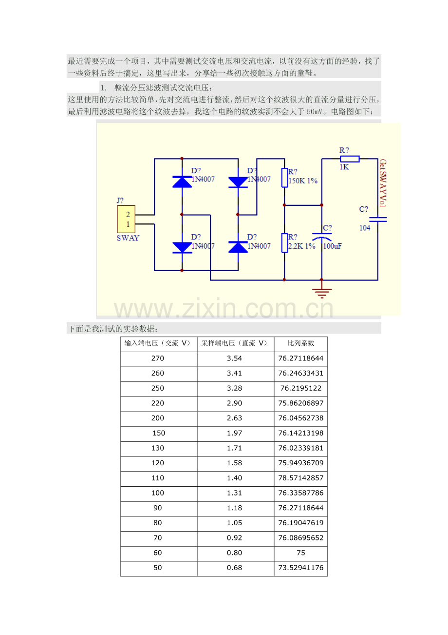 220V电压检测.doc_第1页