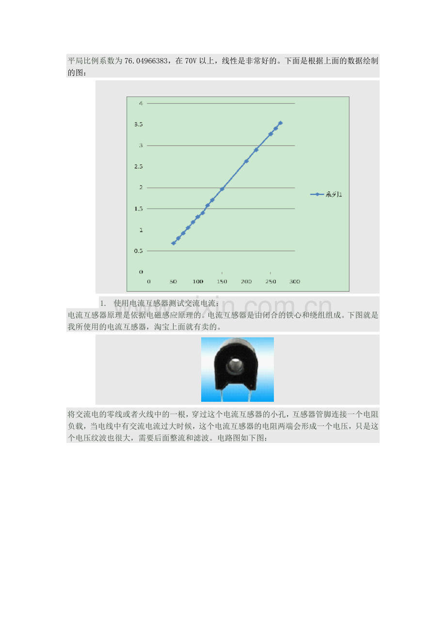 220V电压检测.doc_第2页