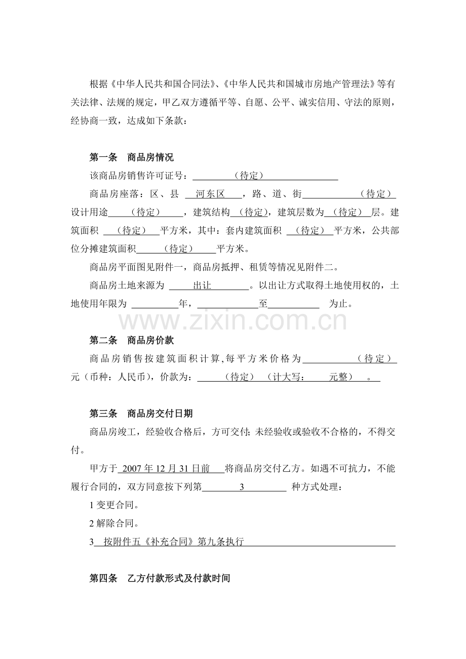 天津市商品房买卖合同1234.doc_第2页