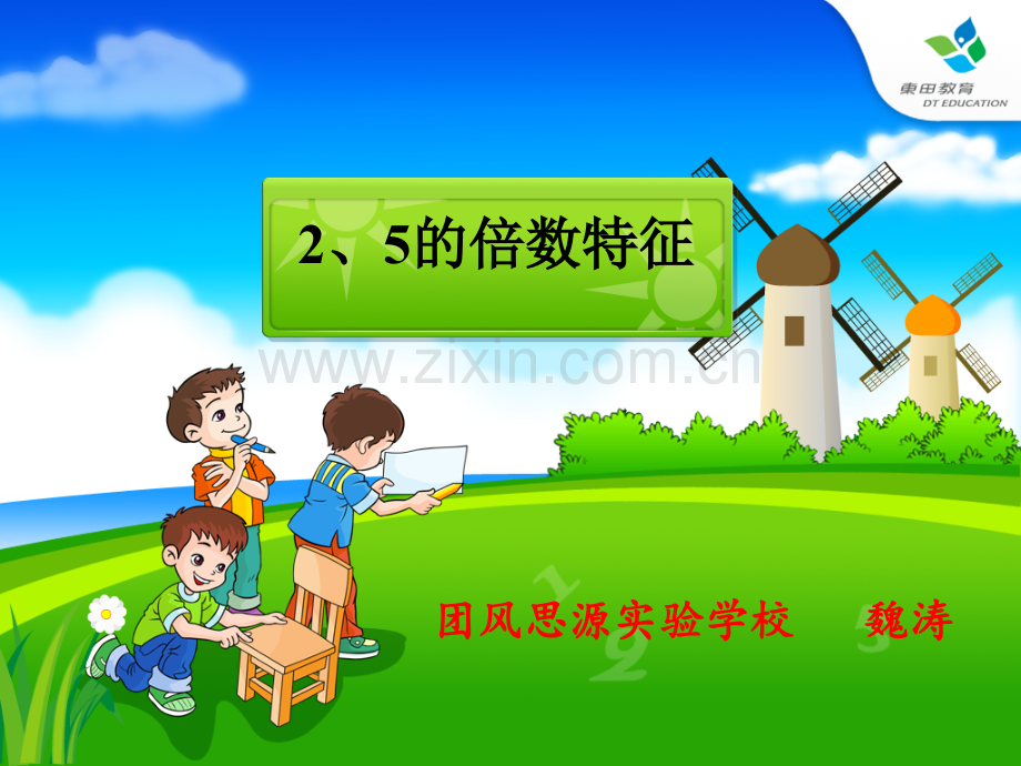 25的倍数特征课件.pptx_第1页