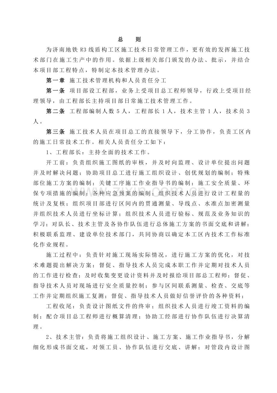 济南地铁施工技术管理办法.doc_第1页