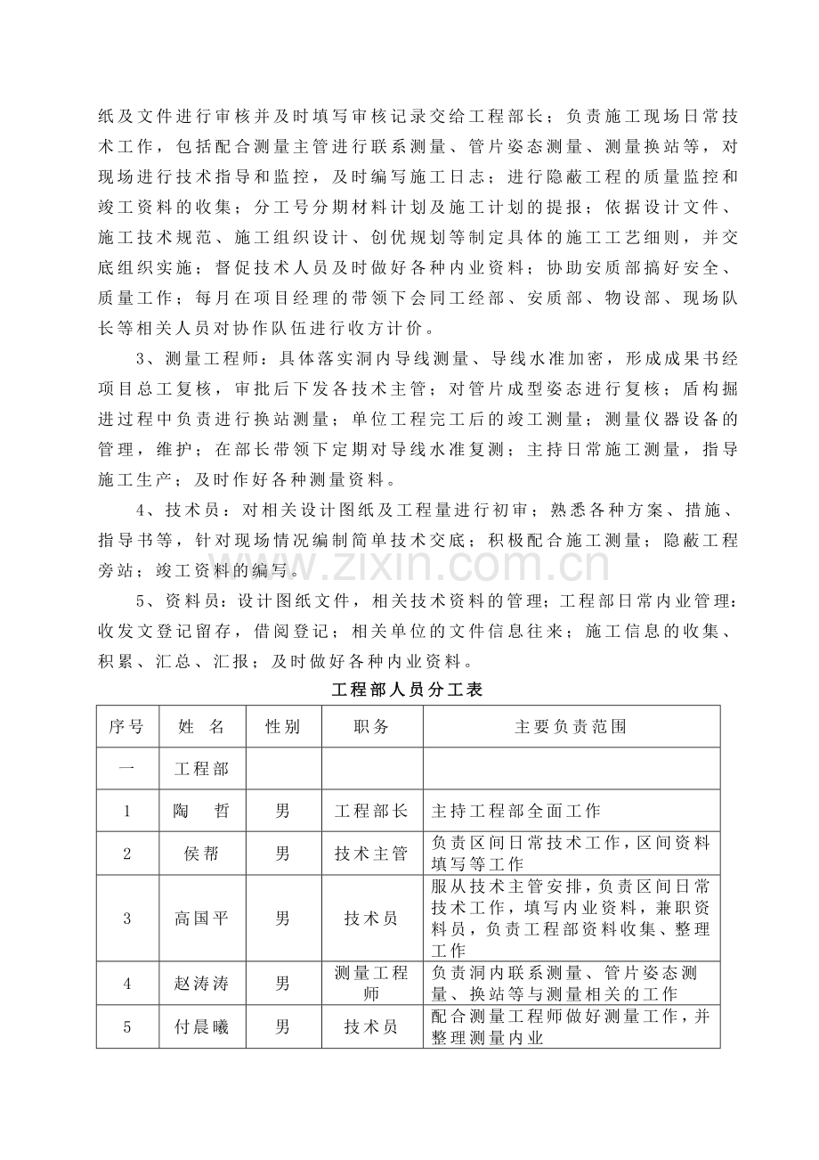 济南地铁施工技术管理办法.doc_第2页